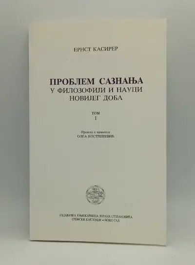 Naslovnica: Problem saznanja u filozofiji i nauci novijeg doba I-III