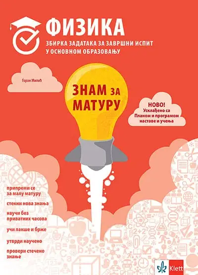 Naslovnica: Znam za maturu - fizika, 2. izdanje