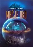 Naslovnica: MAČJE OKO