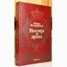 Naslovnica: Poezija i drame