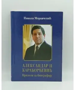 Naslovnica: Aleksandar II Karađorđević: Prilozi za biografiju