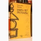 Naslovnica: Knjiga pet prstenova
