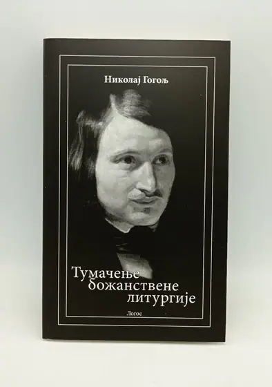 Naslovnica: Tumačenje božanstvene liturgije