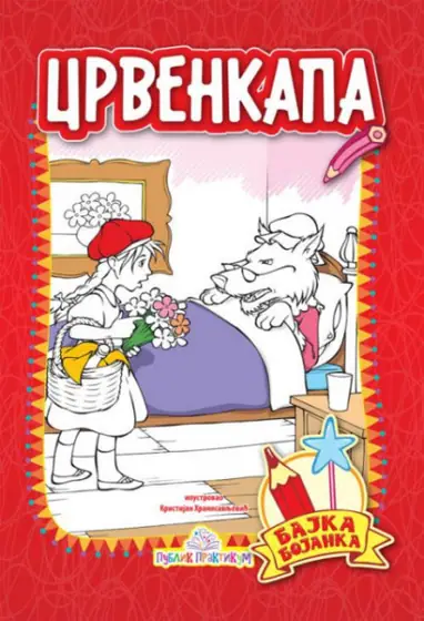 Naslovnica: Crvenkapa - Bajka bojanka