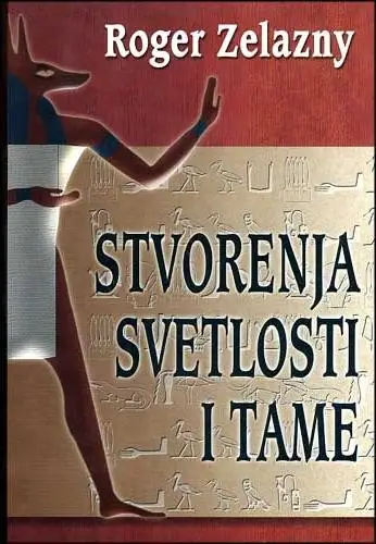 Naslovnica: Stvorenja svetlosti i tame