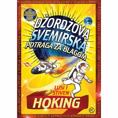 Naslovnica: Džordžova svemirska potraga za blagom