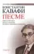 Naslovnica: Pesme