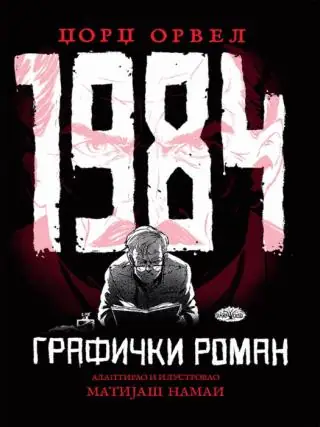 Naslovnica: 1984 - Grafički roman