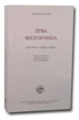 Naslovnica: Prva filozofija