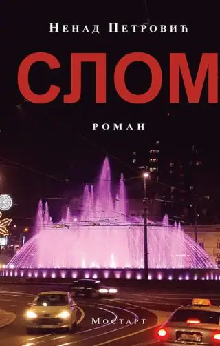 Naslovnica: SLOM