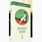 Naslovnica: Kraljica zabave