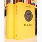 Naslovnica: Istorije 1-2