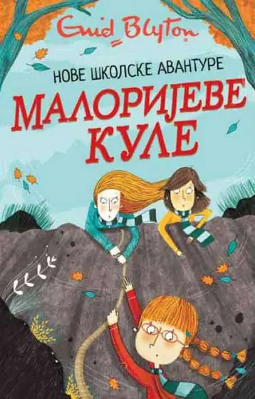 Naslovnica: Malorijeve kule – Nove školske avanture