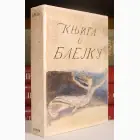 Naslovnica: Blejk - Život i delo