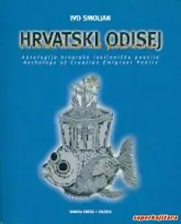 Naslovnica: HRVATSKI ODISEJ - antologija hrvatske iseljeničke poezije / CROATIAN ODYSSEUS - anthology of croatian emigrant poetry (hrv., eng.)