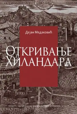Naslovnica: Otkrivanje Hilandara
