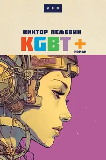 Naslovnica: KGBT+