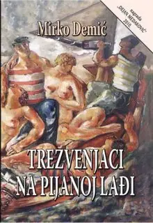 Naslovnica: TREZVENJACI NA PIJANOJ LAĐI : srpsko-hrvatski roman