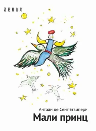 Naslovnica: MALI PRINC/LE PETIT PRINCE