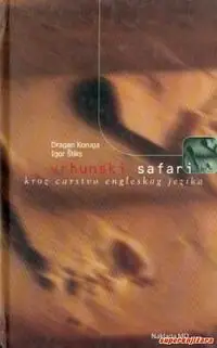 Naslovnica: VRHUNSKI SAFARI - kroz carstvo engleskog jezika