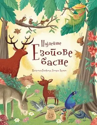 Naslovnica: NAJLEPŠE EZOPOVE BASNE