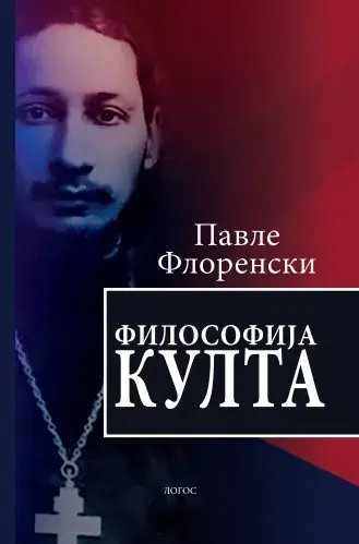 Naslovnica: Filosofija kulta