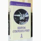 Naslovnica: Otvorenih očiju