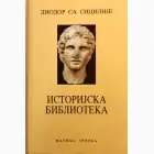 Naslovnica: Istorijska biblioteka