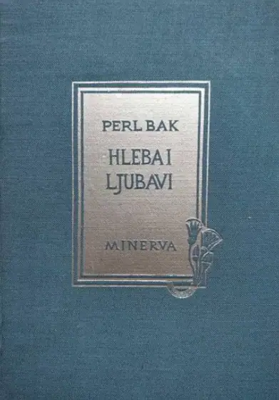 Naslovnica: Perl Bak (Pearl Buck) - Hleba i ljubavi