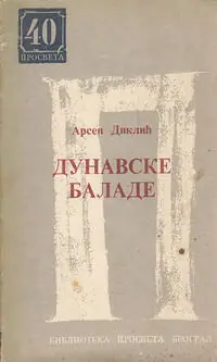 Naslovnica: DUNAVSKE BALADE (ćir.)