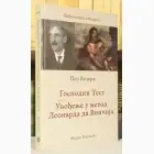 Naslovnica: Gospodin test / Uvođenje u metod Leonarda da Vinčija