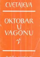 Naslovnica: Oktobar u vagonu