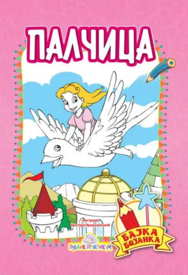 Naslovnica: Palčica - bajka bojanka