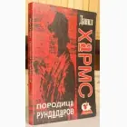 Naslovnica: Porodica Rundadarov