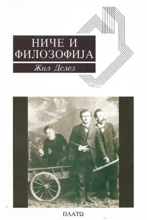 Naslovnica: Niče i filozofija (ćirilica)