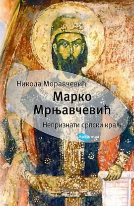 Naslovnica: Marko Mrnjavčević - Nepriznati srpski kralj