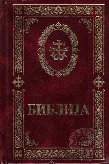 Naslovnica: Biblija