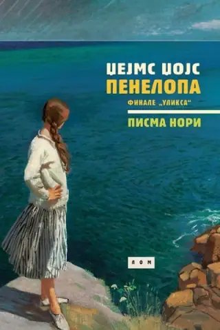 Naslovnica: Penelopa