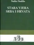 Naslovnica: Stara vjera Srba i Hrvata (pretisak iz 1885/90)