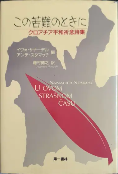 Naslovnica: U ovom strašnom času