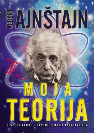 Naslovnica: Moja teorija: O specijalnoj i opštoj teoriji relativitet
