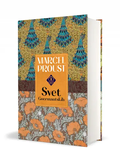 Naslovnica: Svet Guermantskih