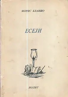 Naslovnica: Eseji : izbor