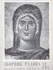Naslovnica: Zbornik radova Vizantološkog instituta 8-1/1963 (Melanges Georges Ostrogorsky 1)