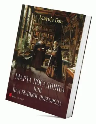 Naslovnica: Marta posadnica ili pad Velikog Novgoroda