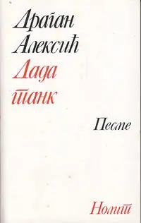Naslovnica: DADA TANK - pesme (ćir.)