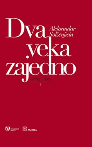 Naslovnica: Dva veka zajedno (1795-1995) I-II
