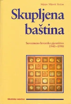 Naslovnica: Skupljena baština: Suvremeno hrvatsko pjesništvo 1940-1990