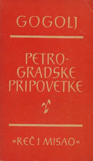 Naslovnica: Petrogradske pripovetke (br. 134)