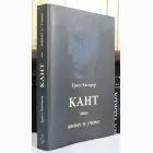 Naslovnica: Kant - život i učenje